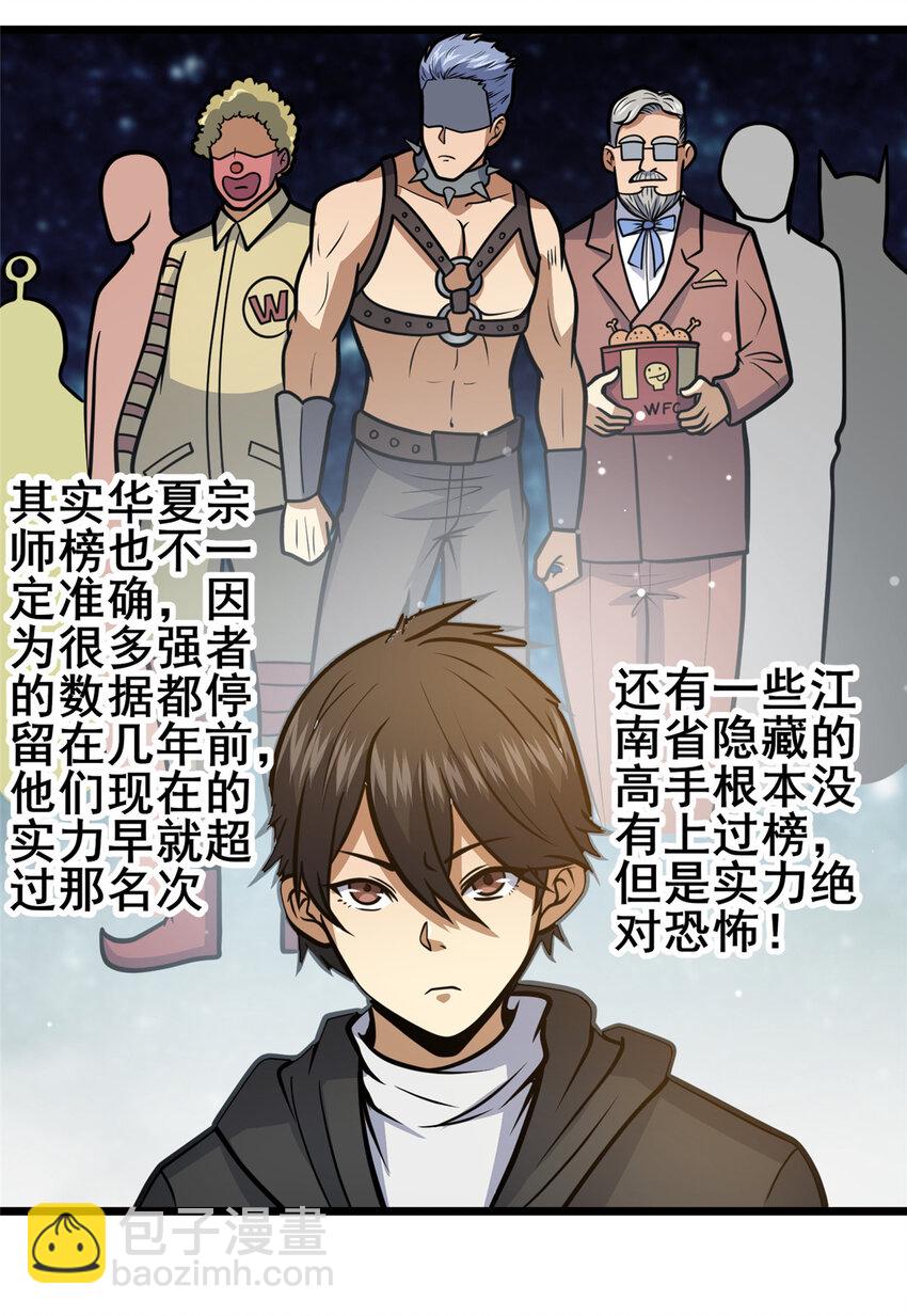 100 参见殿主-第101话