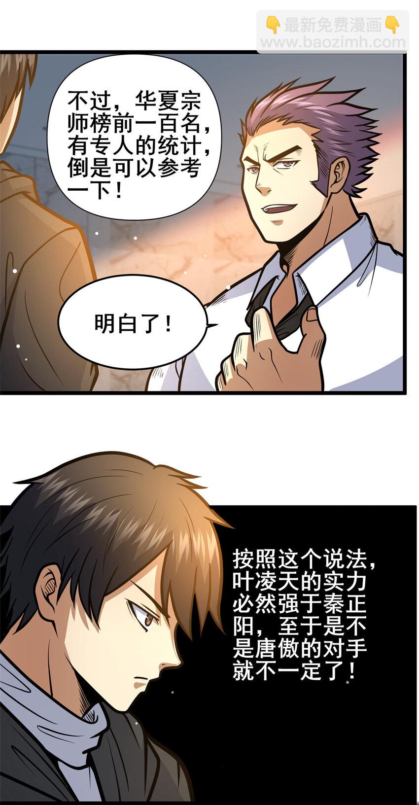 100 参见殿主-第101话