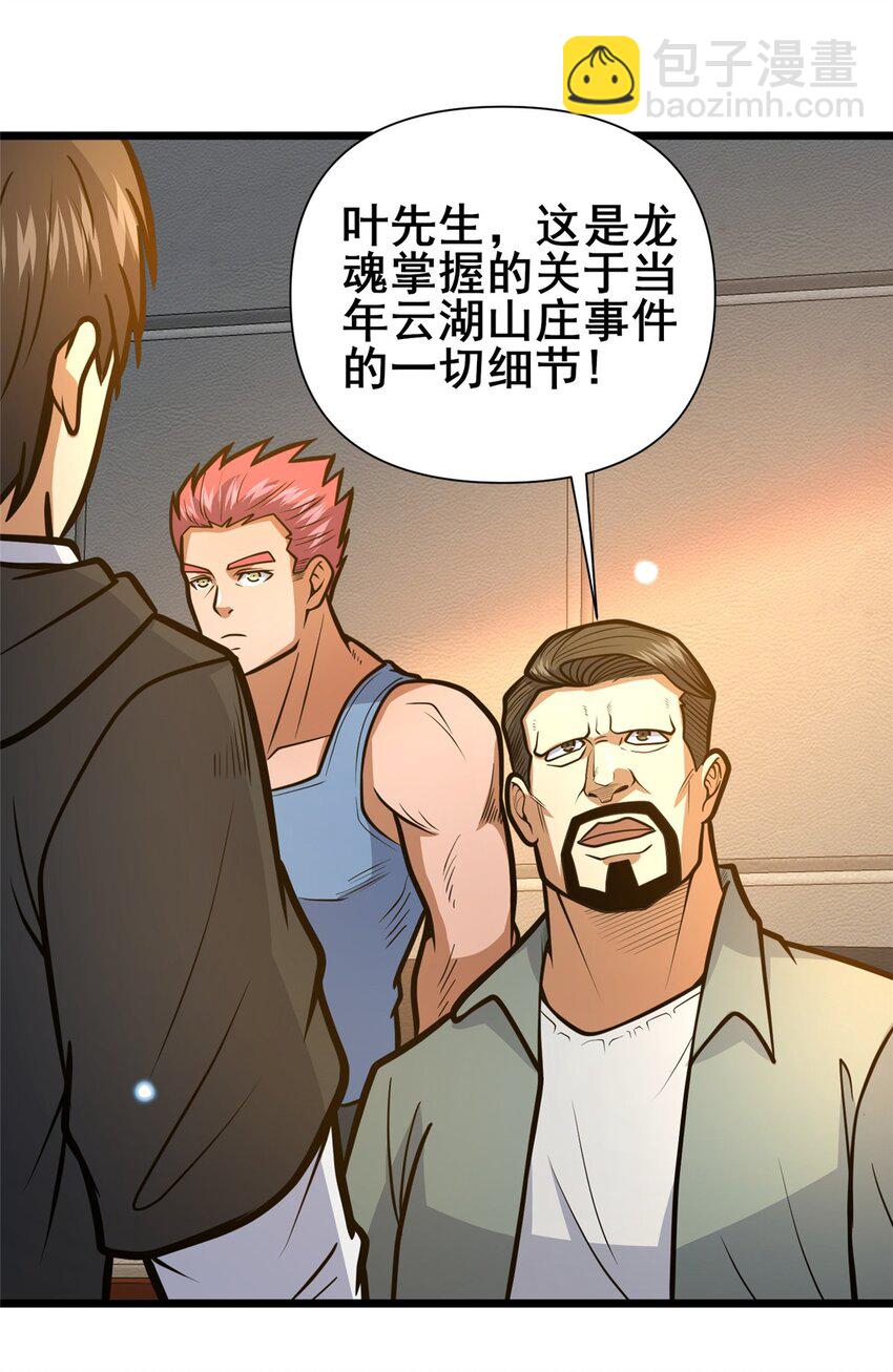 104 死亡报告-第105话