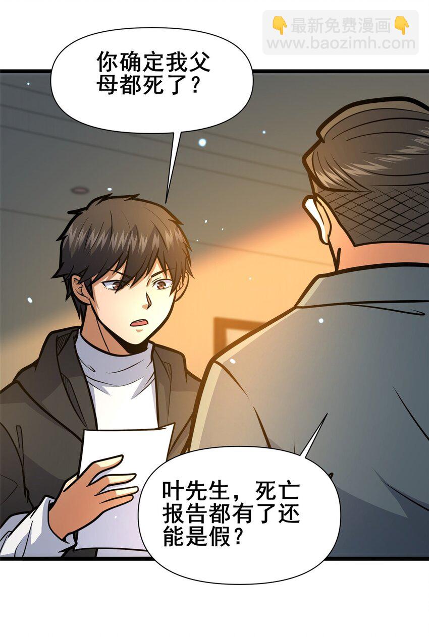 104 死亡报告-第105话