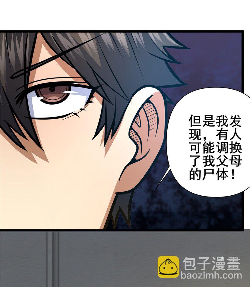 104 死亡报告-第105话