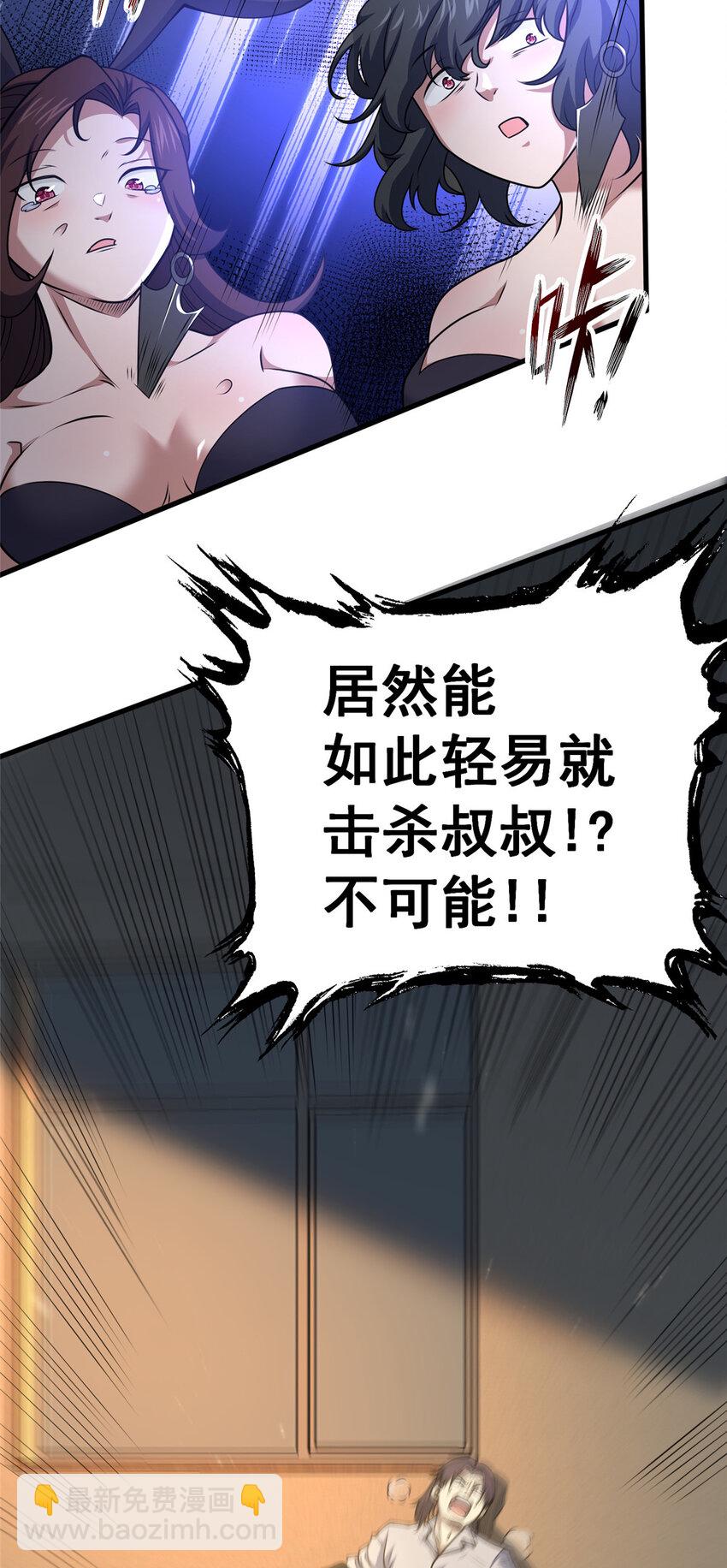 106 他们还活着(1/2)-第107话