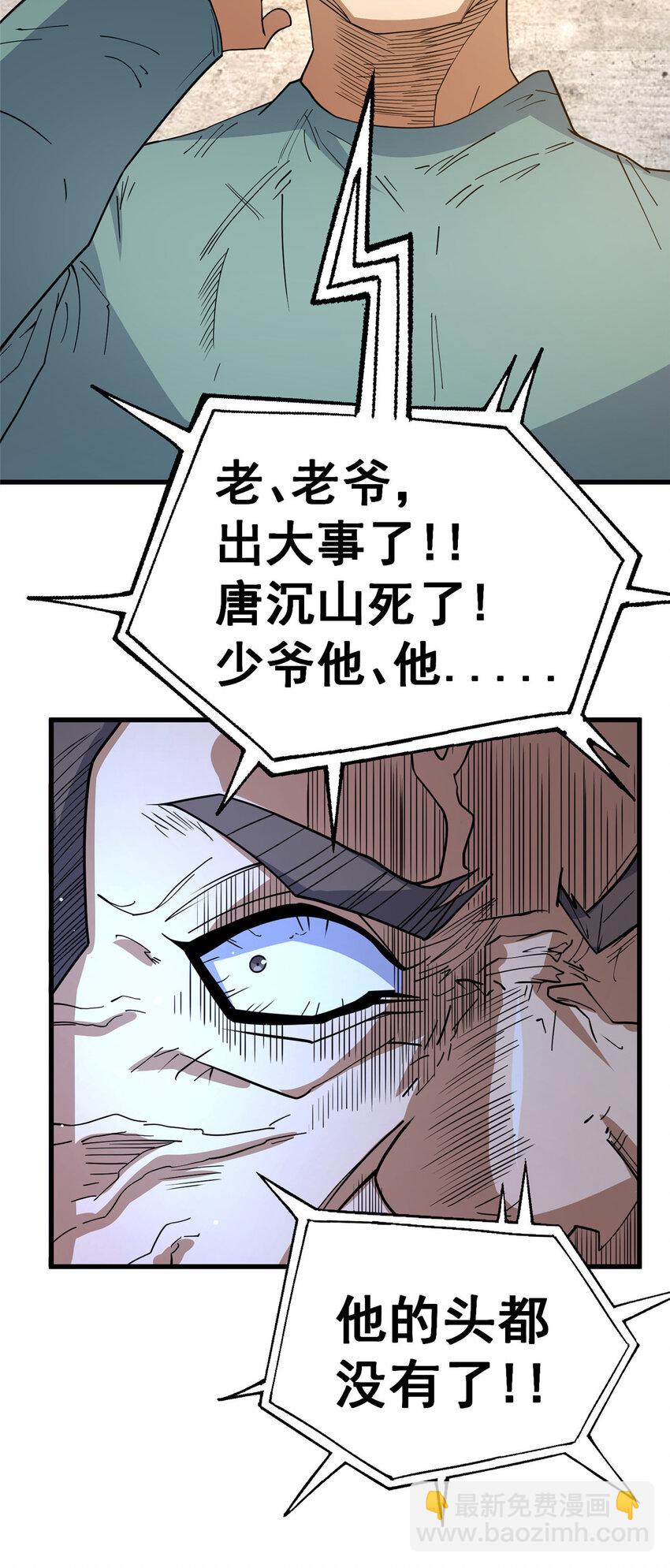 106 他们还活着(1/2)-第107话