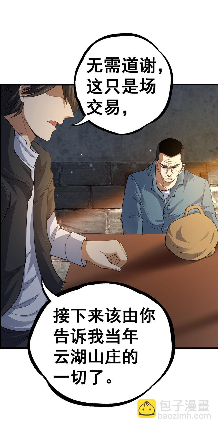 106 他们还活着(1/2)-第107话