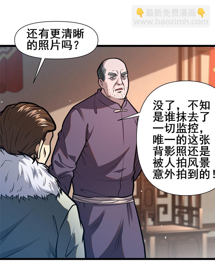 108 全城缉凶-第109话