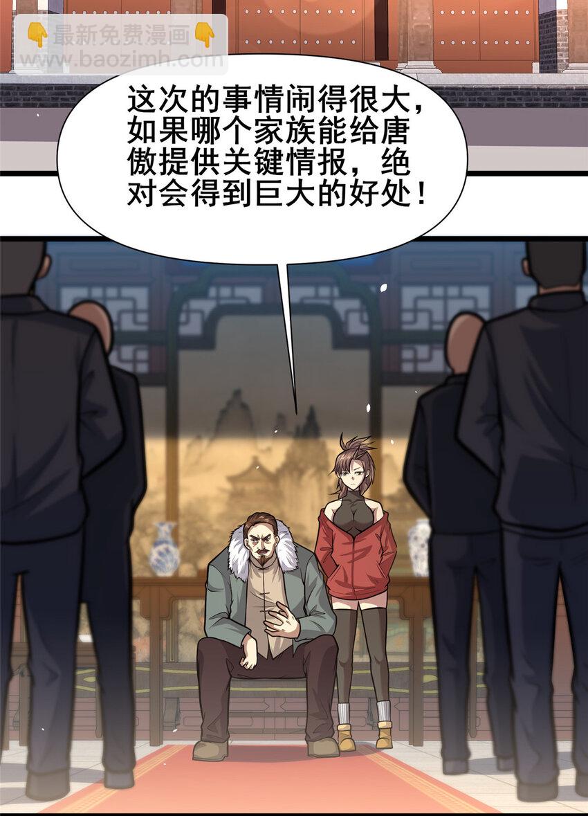 108 全城缉凶-第109话