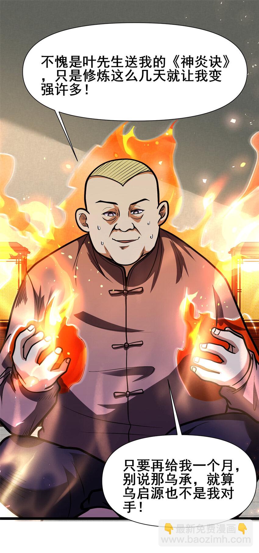 108 全城缉凶-第109话