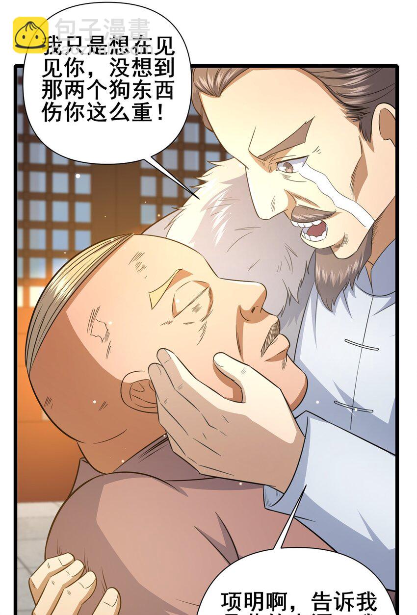 110 你不是想见我吗(1/2)-第111话