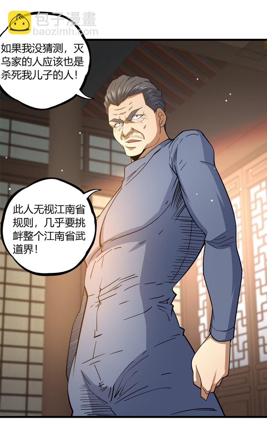 114 宣战-第115话