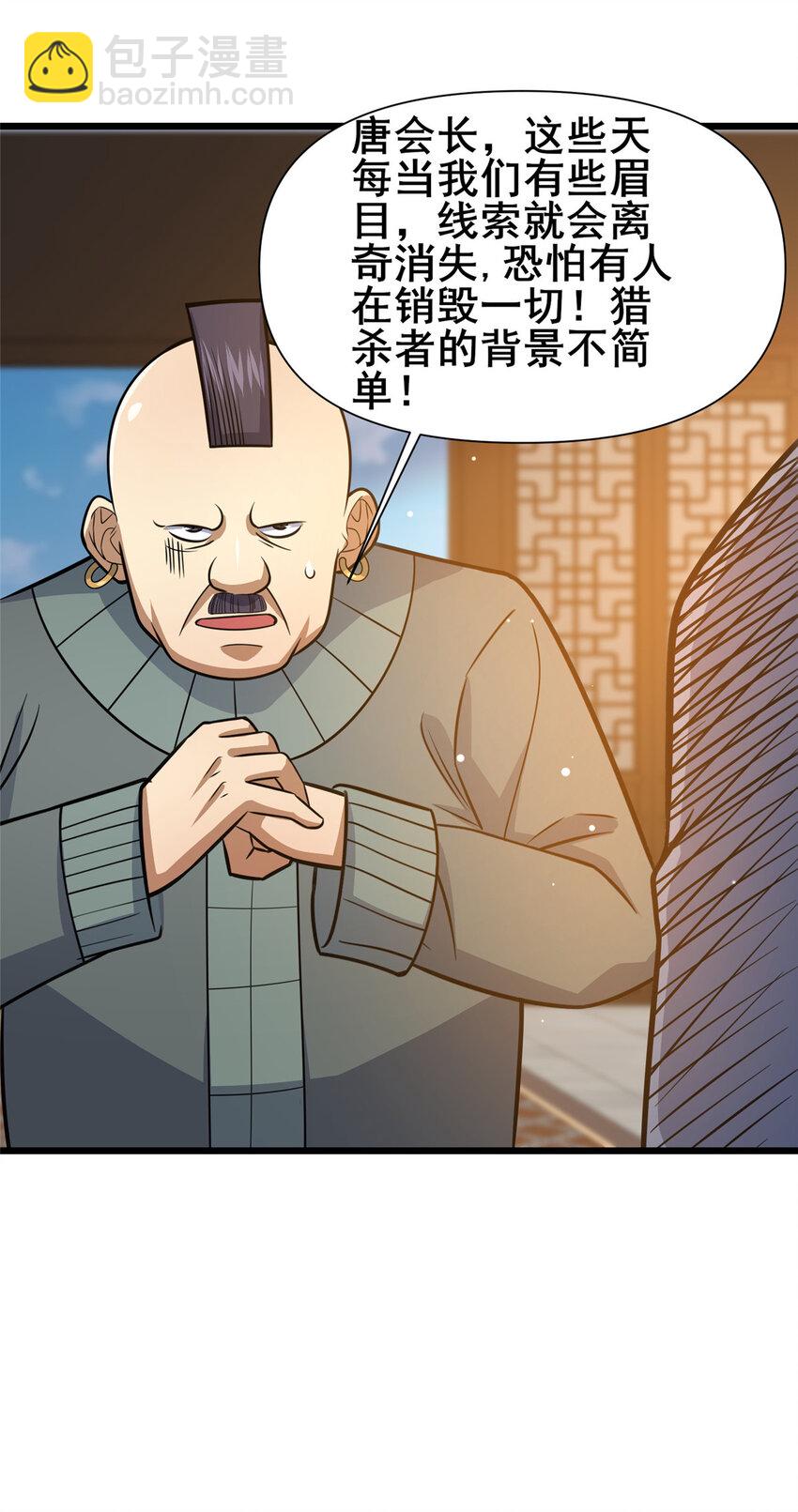 118 参见孙小姐(1/2)-第119话