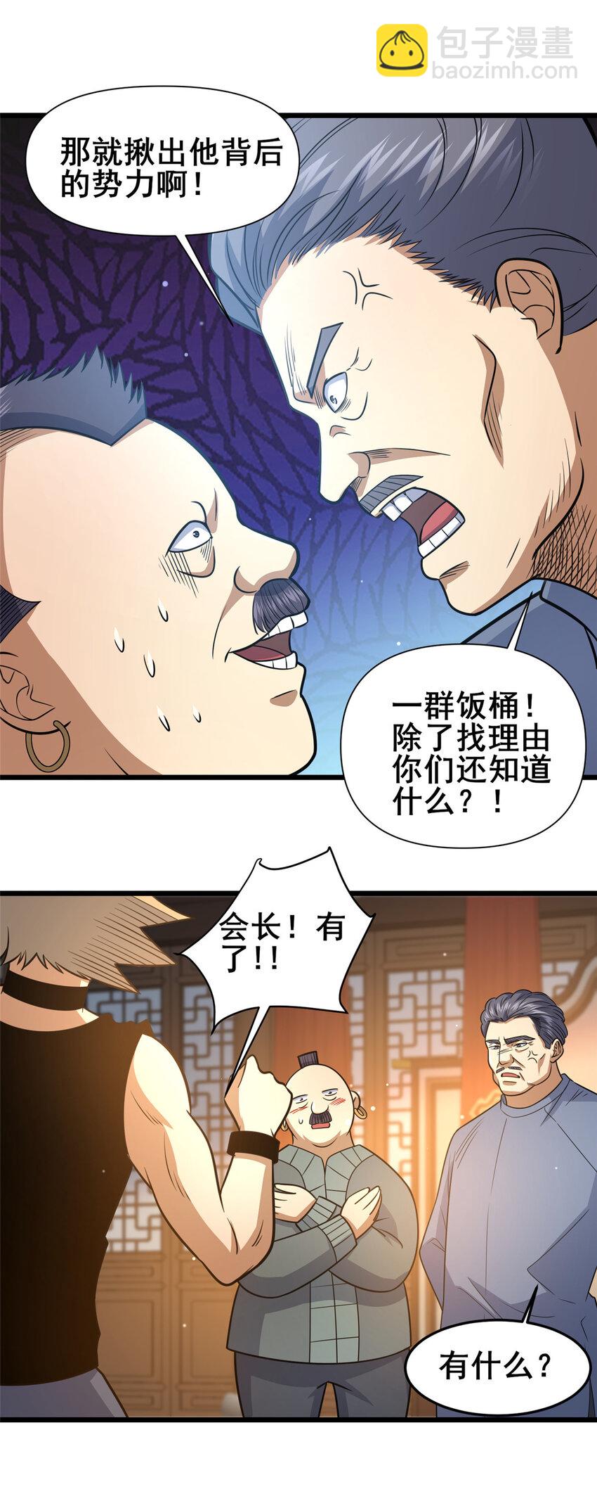 118 参见孙小姐(1/2)-第119话