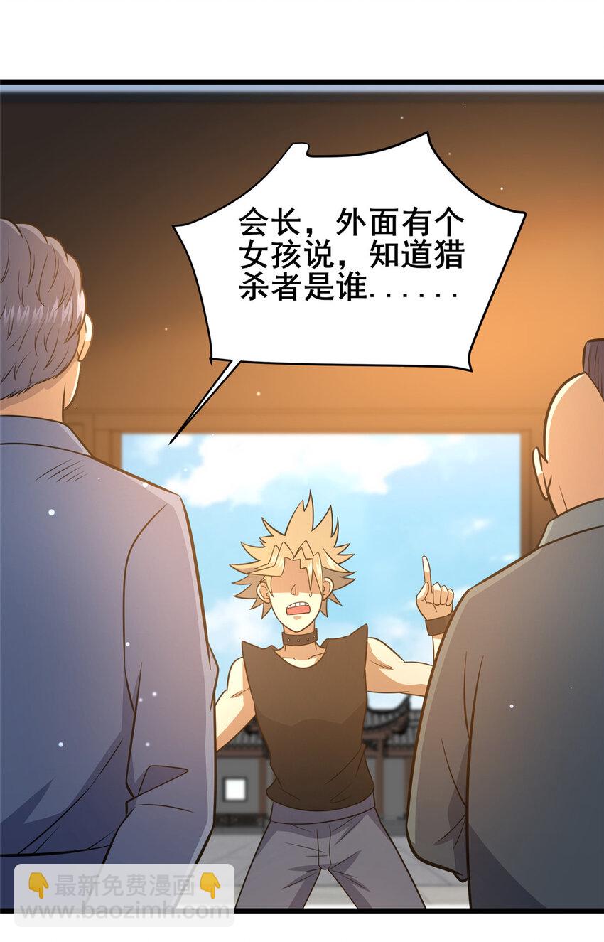 118 参见孙小姐(1/2)-第119话