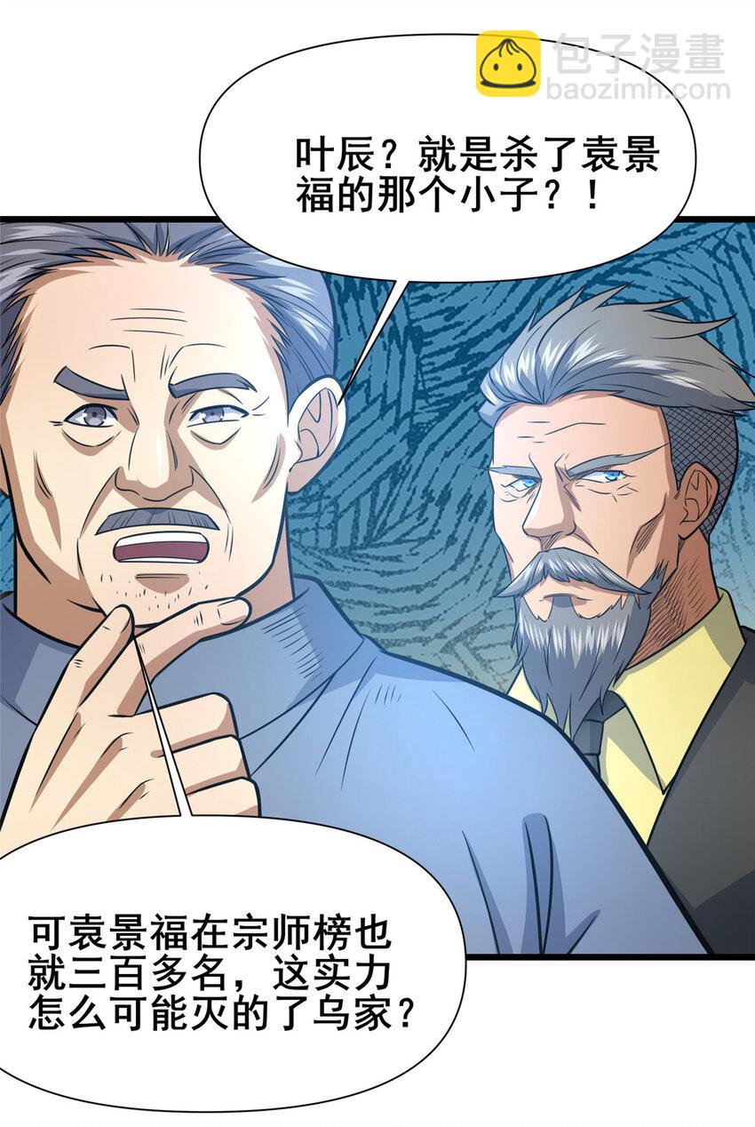 118 参见孙小姐(1/2)-第119话