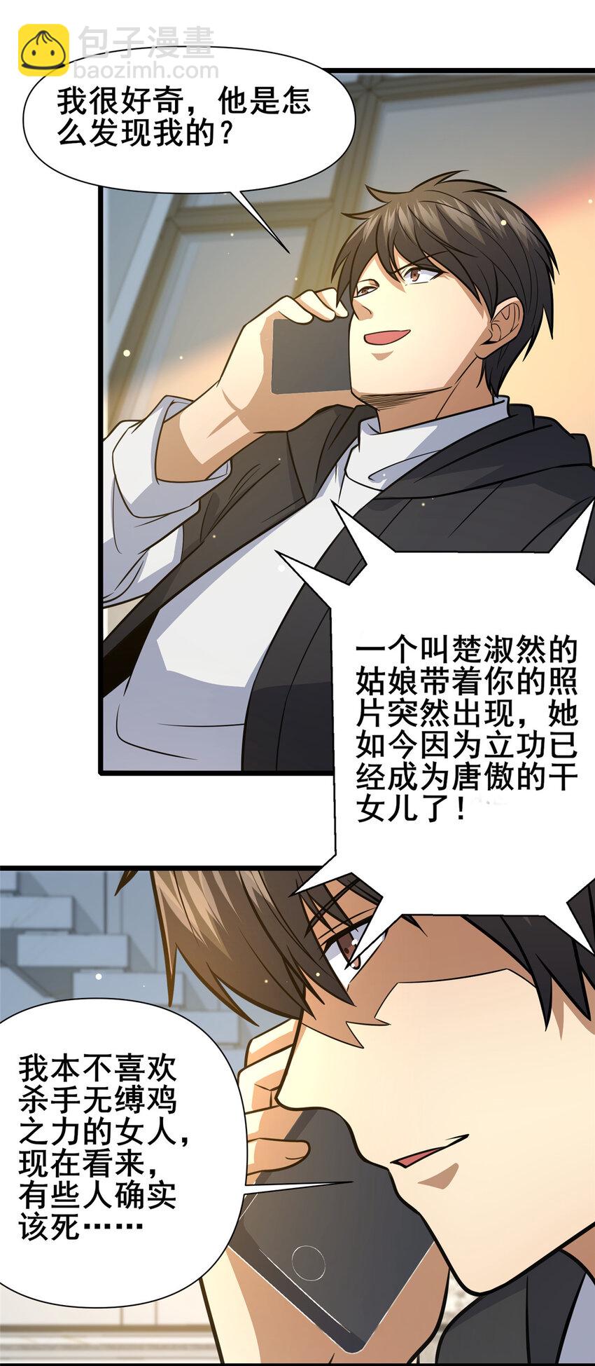 118 参见孙小姐(1/2)-第119话