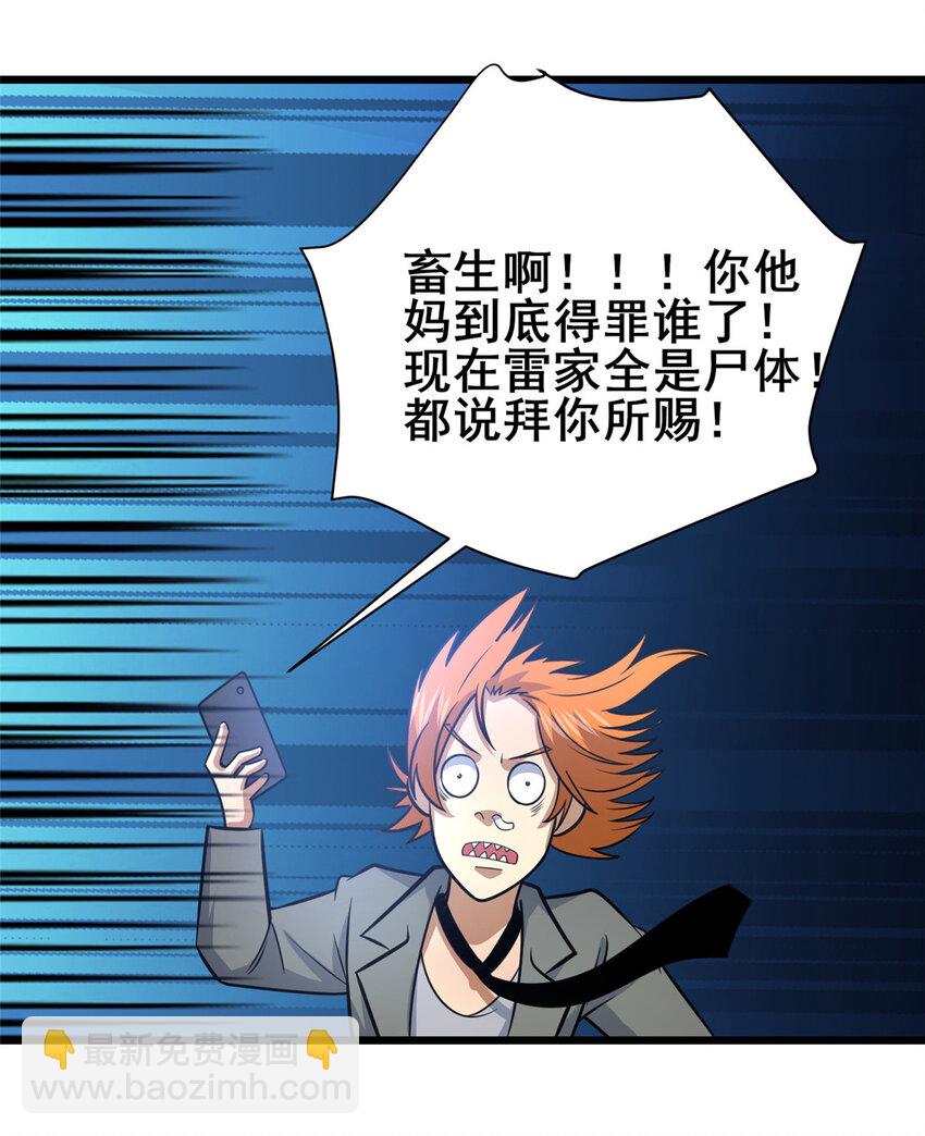 118 参见孙小姐(1/2)-第119话