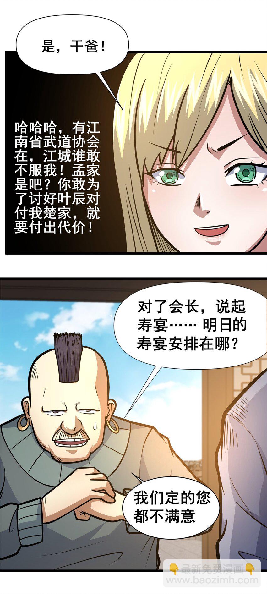 120 出大事了！-第121话