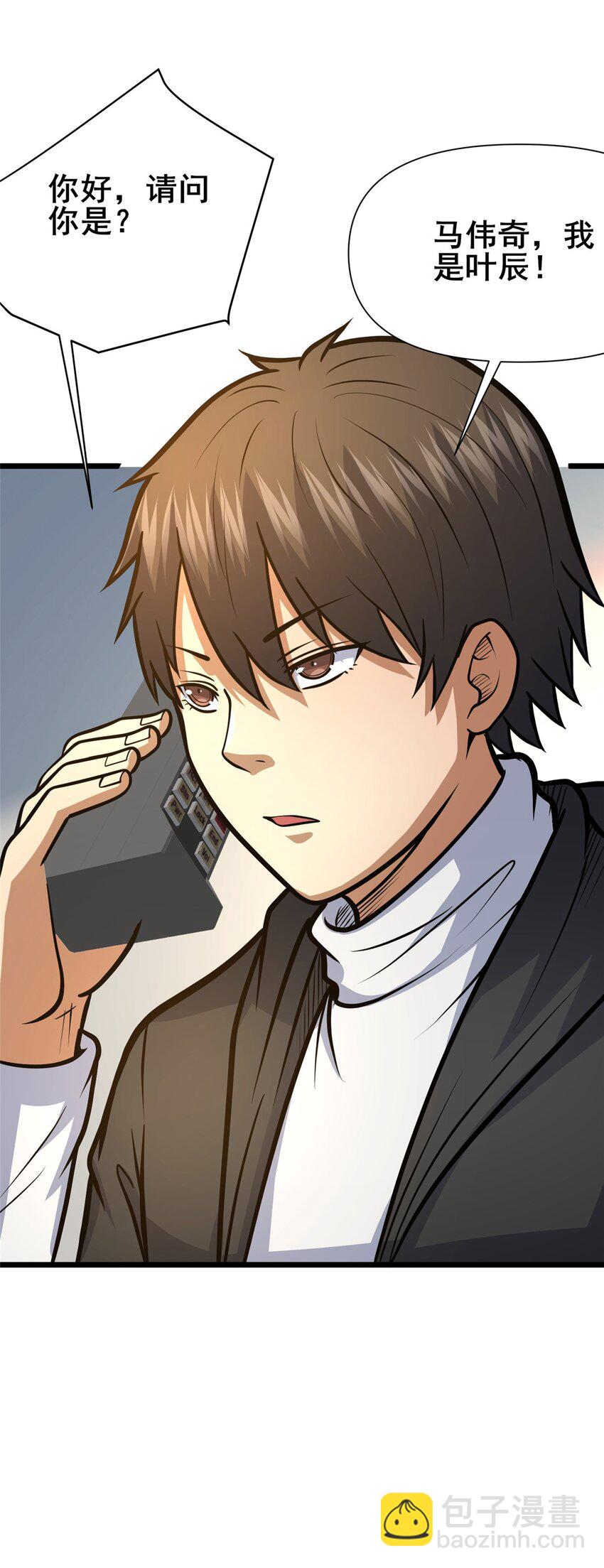 120 出大事了！-第121话