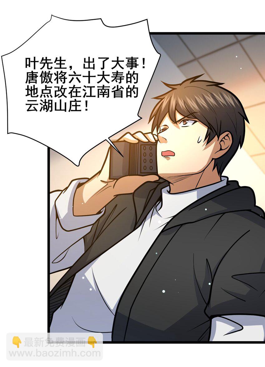 120 出大事了！-第121话