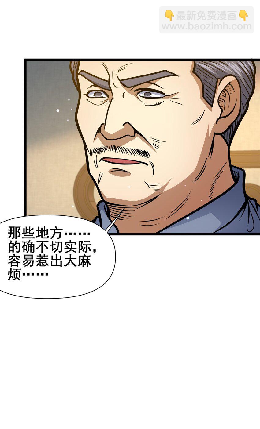 120 出大事了！-第121话