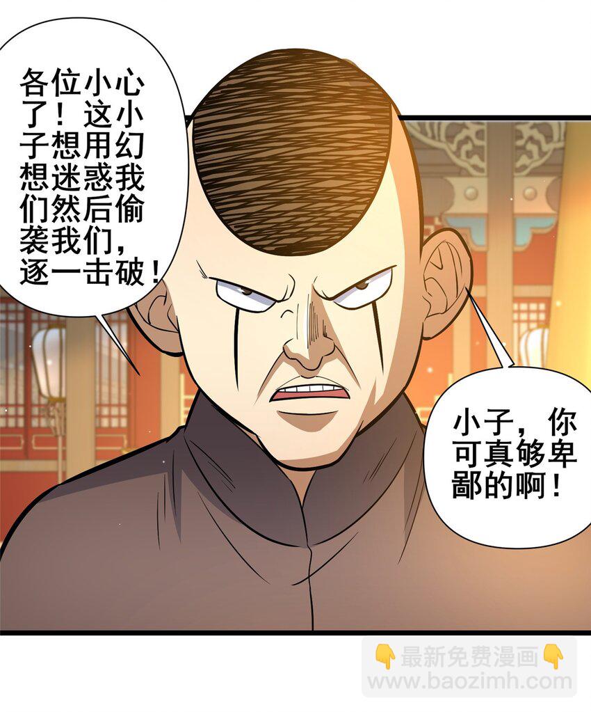 124 该你了，唐傲！-第125话