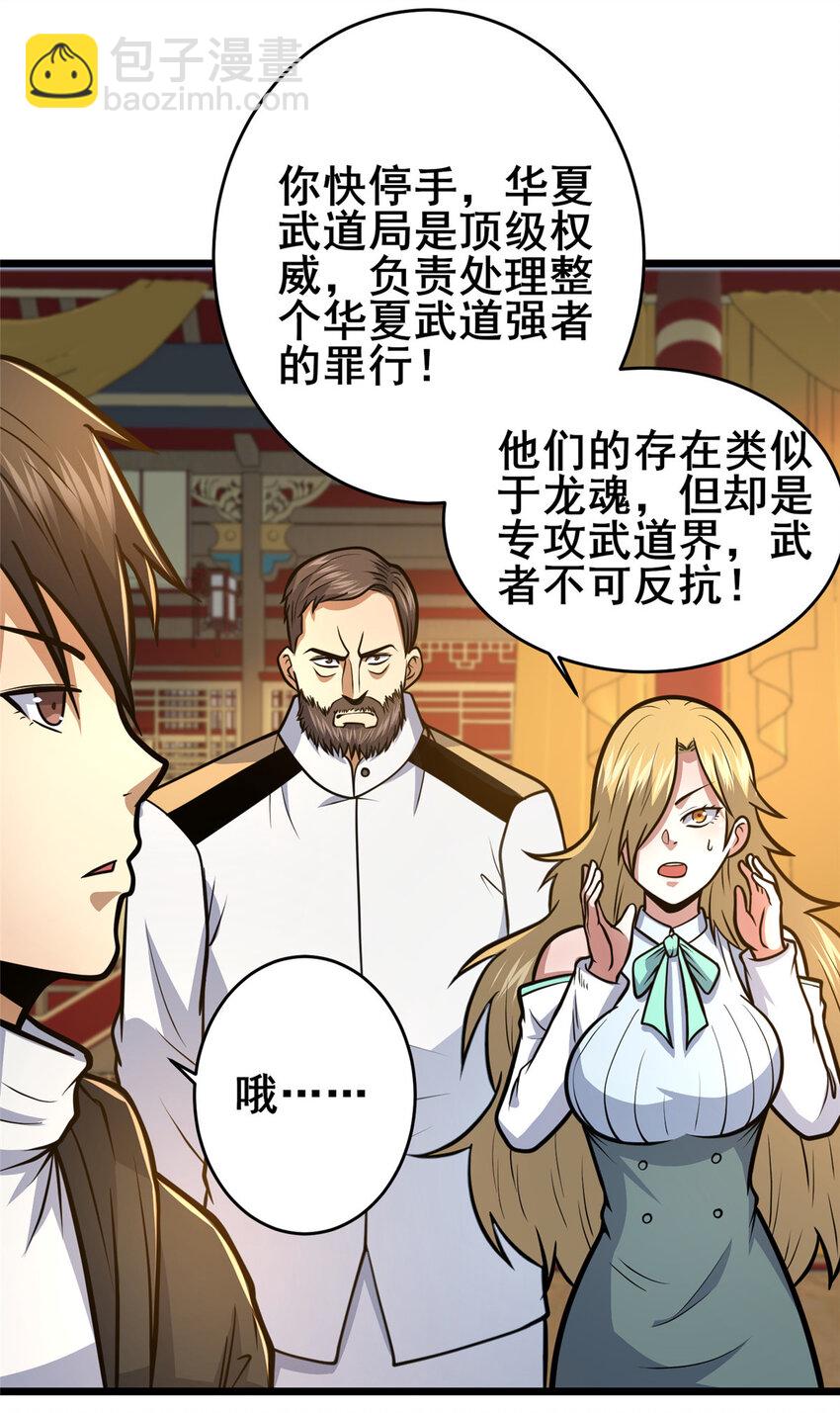 126 武道局-第127话