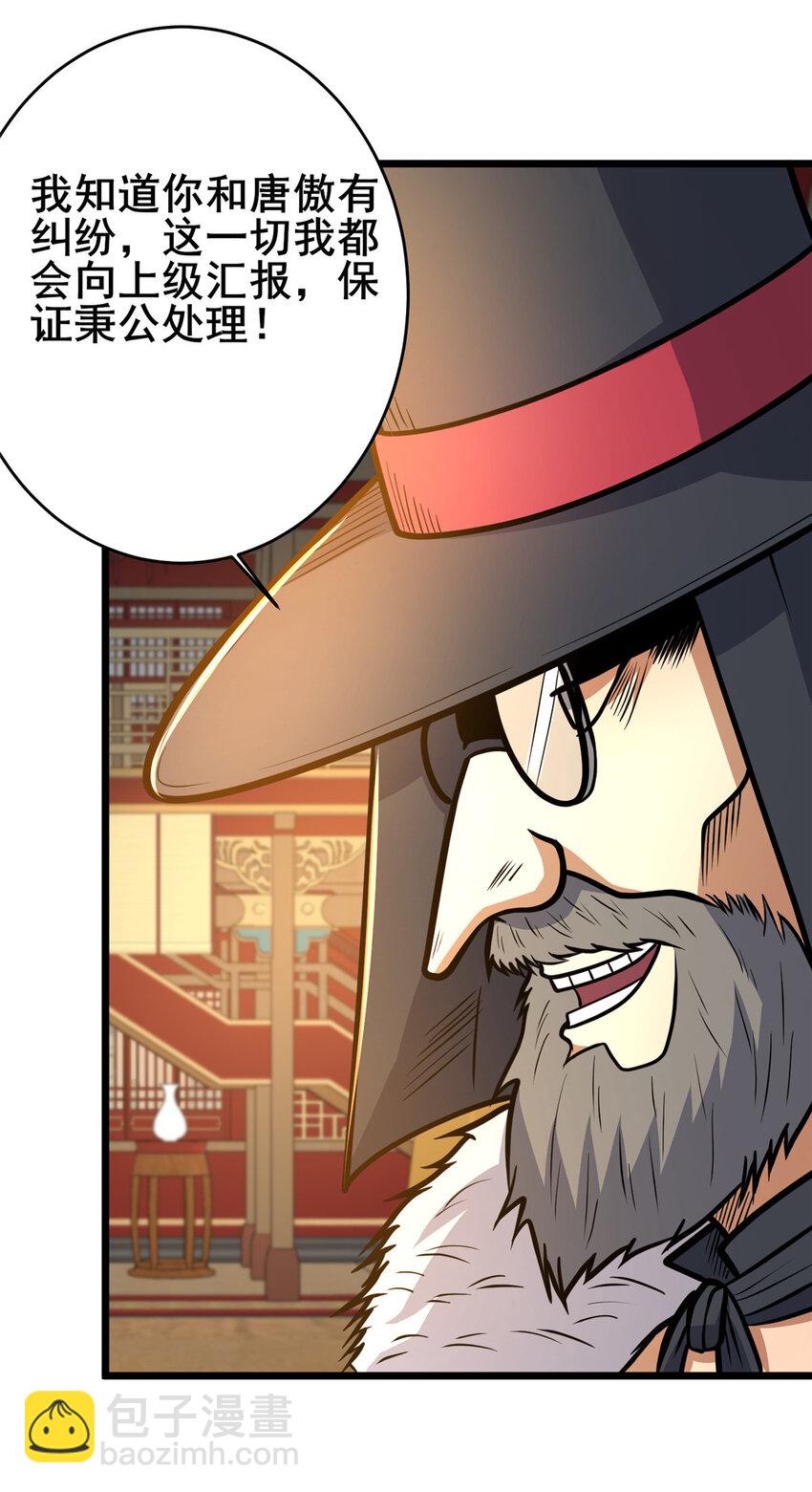 126 武道局-第127话