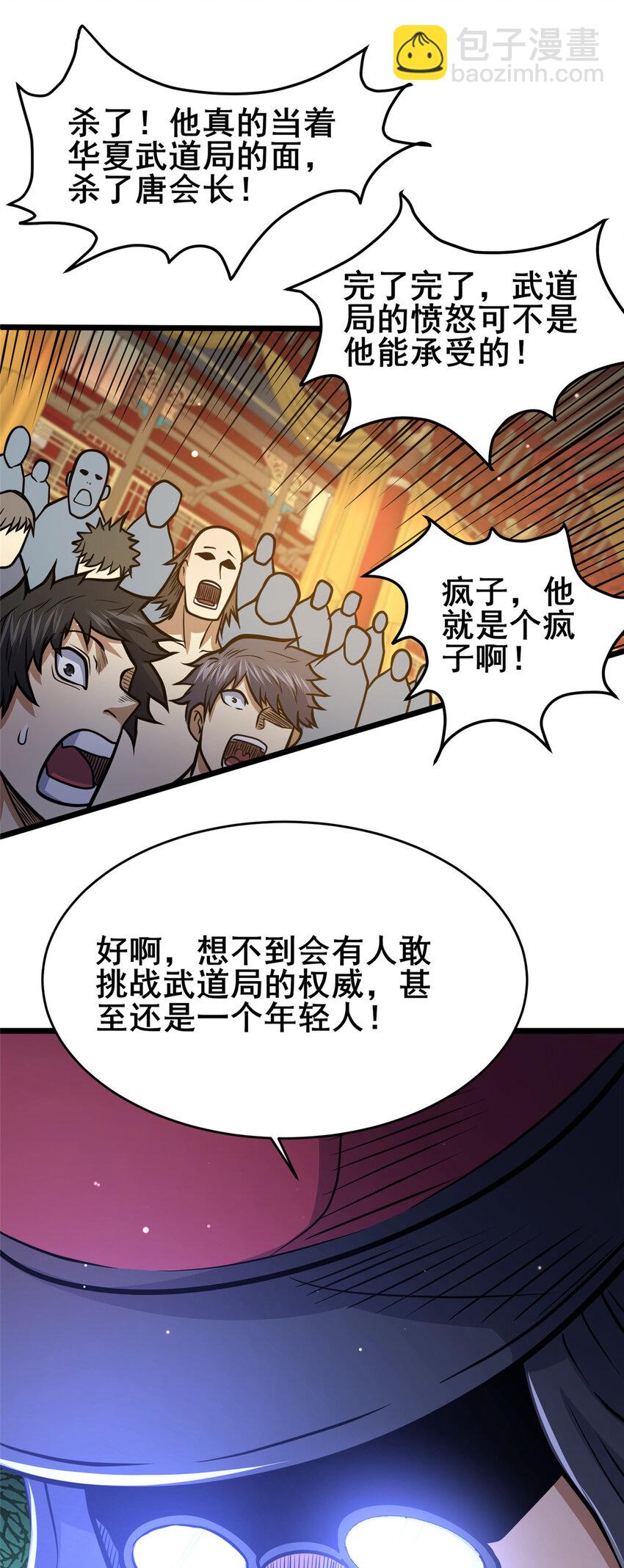 126 武道局-第127话