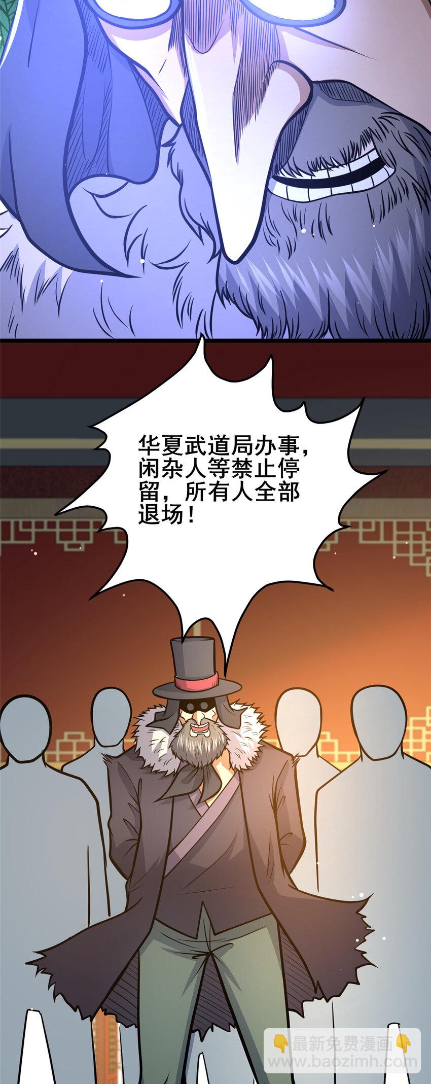 126 武道局-第127话