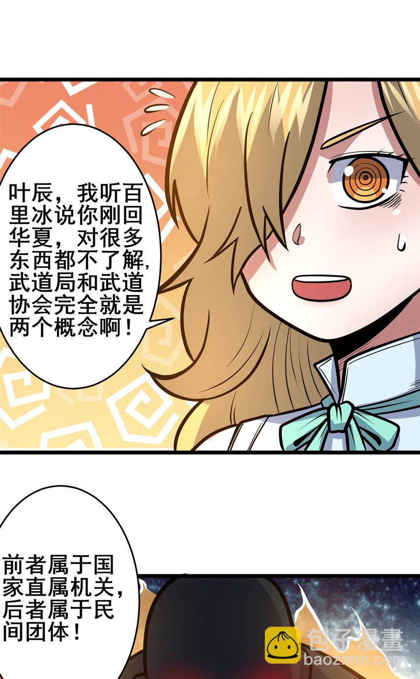 126 武道局-第127话