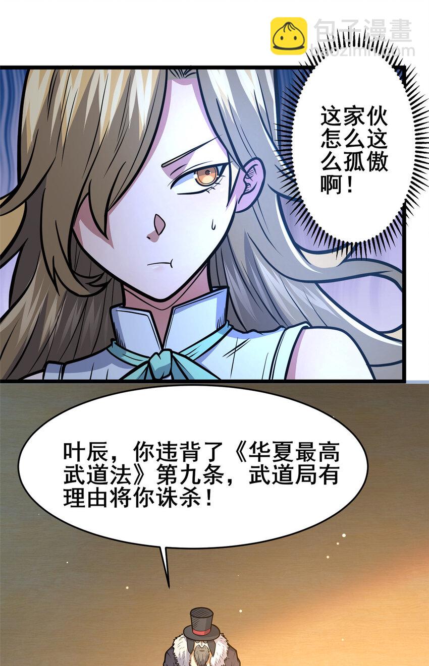 126 武道局-第127话