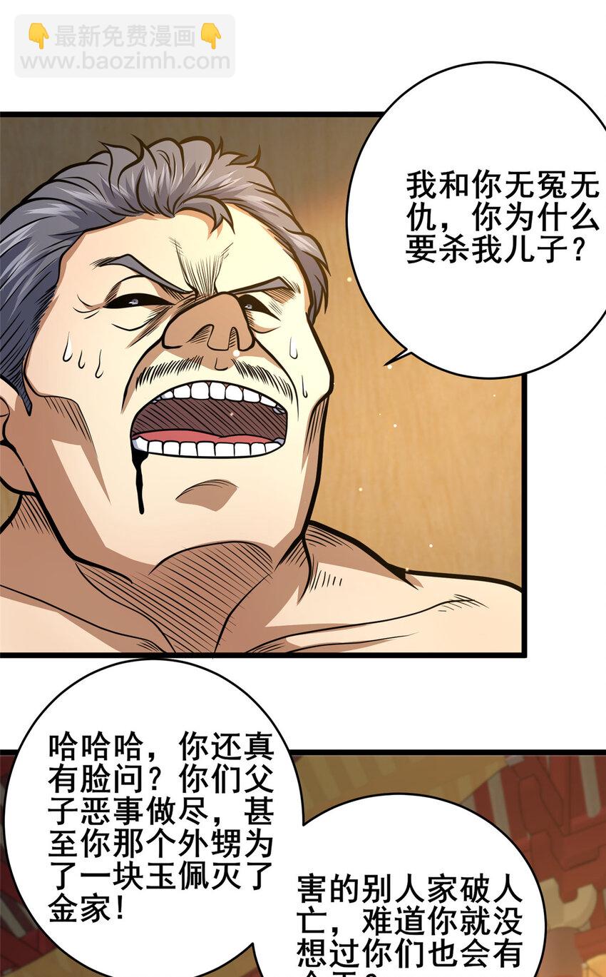 126 武道局-第127话