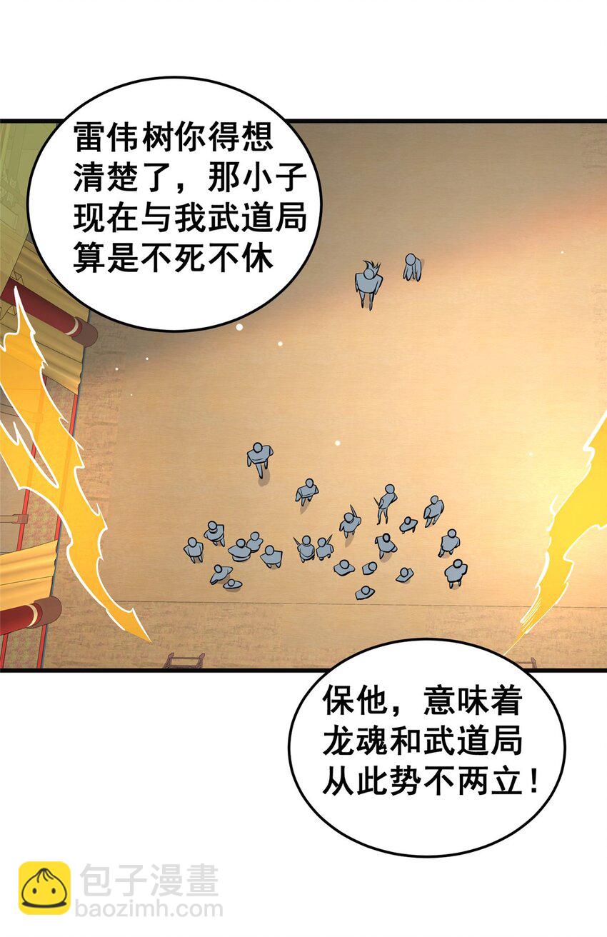 128 后盾(1/2)-第129话