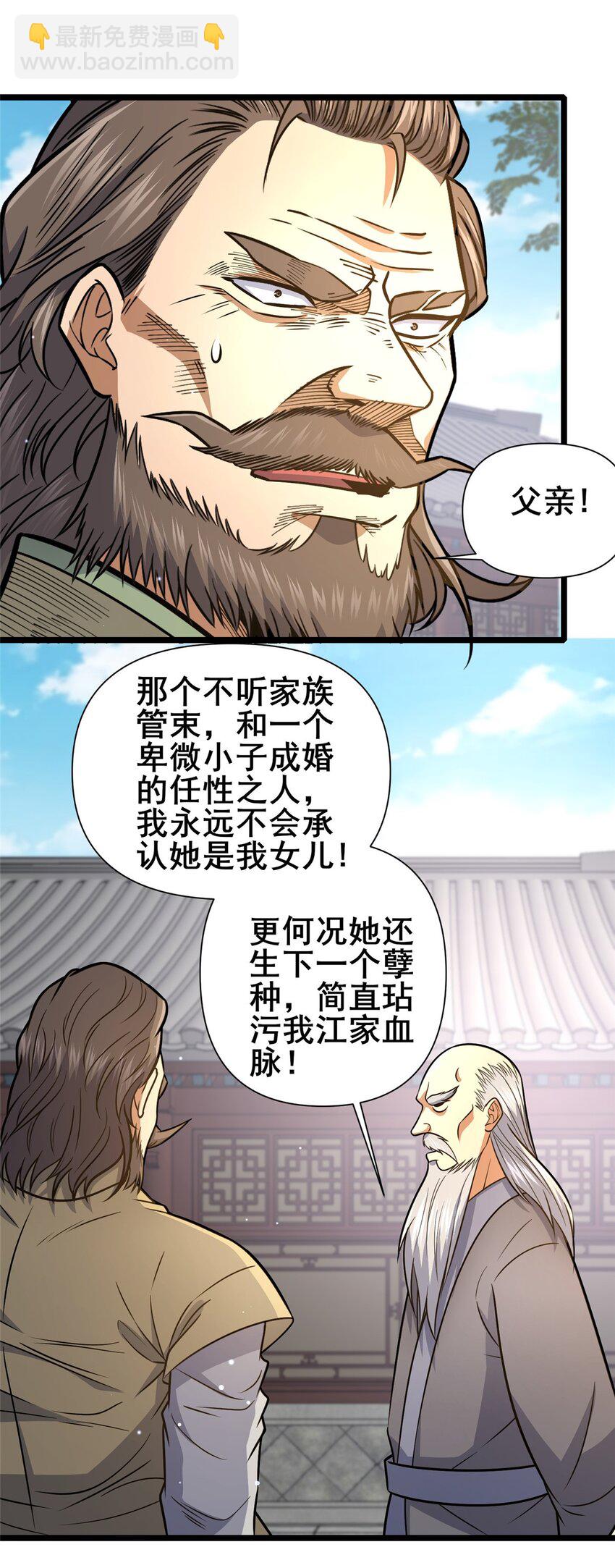 130 孙怡要学武？-第131话