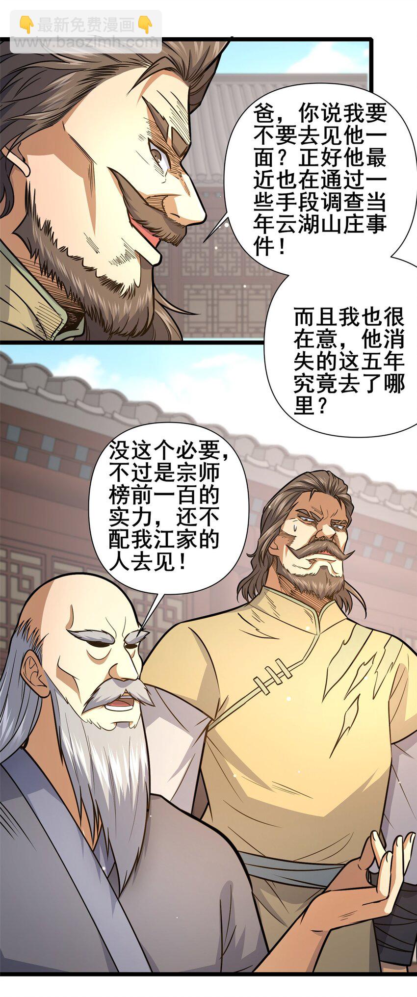 130 孙怡要学武？-第131话