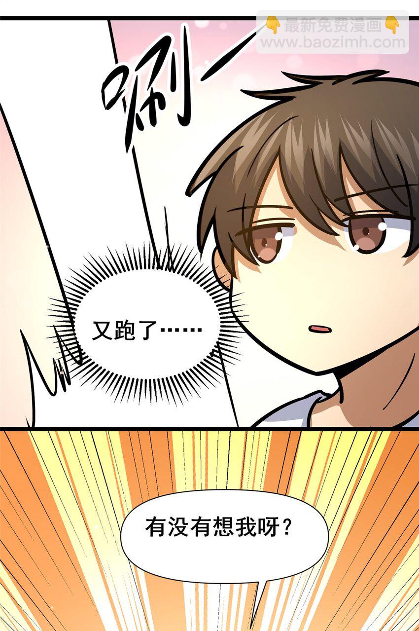 130 孙怡要学武？-第131话