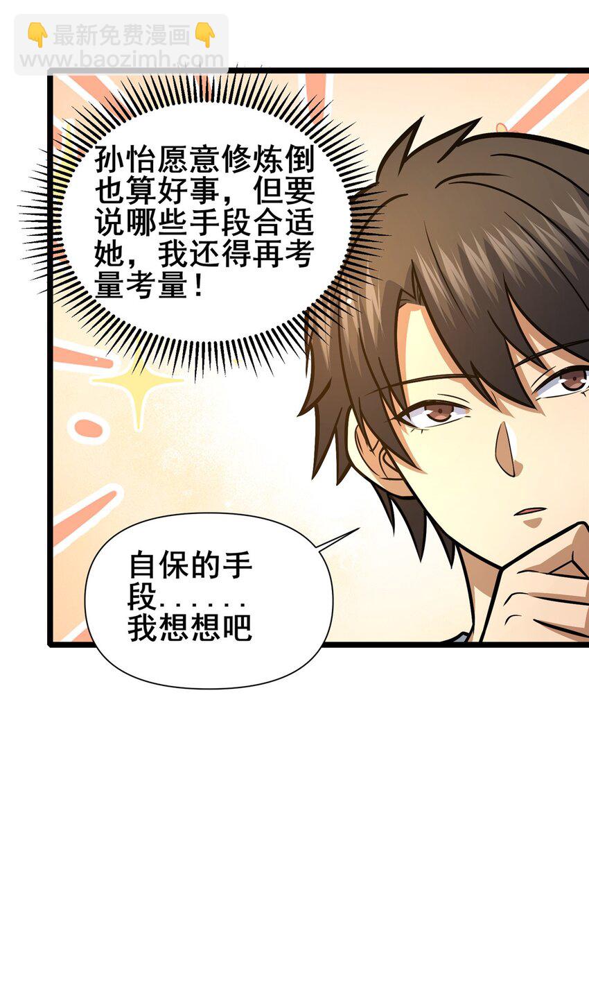 130 孙怡要学武？-第131话