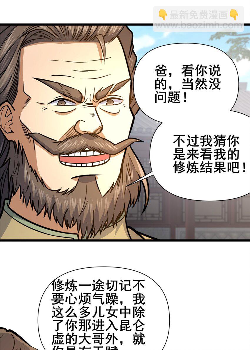 130 孙怡要学武？-第131话