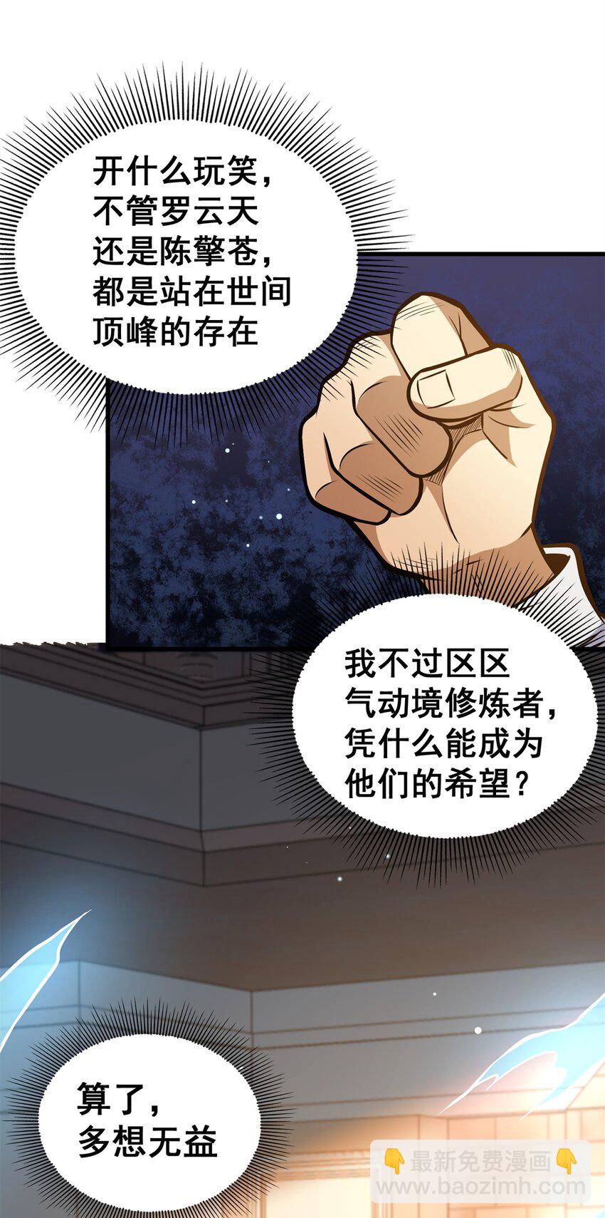 140 一夜突破(1/2)-第141话