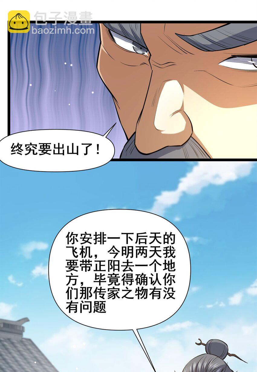 142 焚天掌(1/2)-第143话