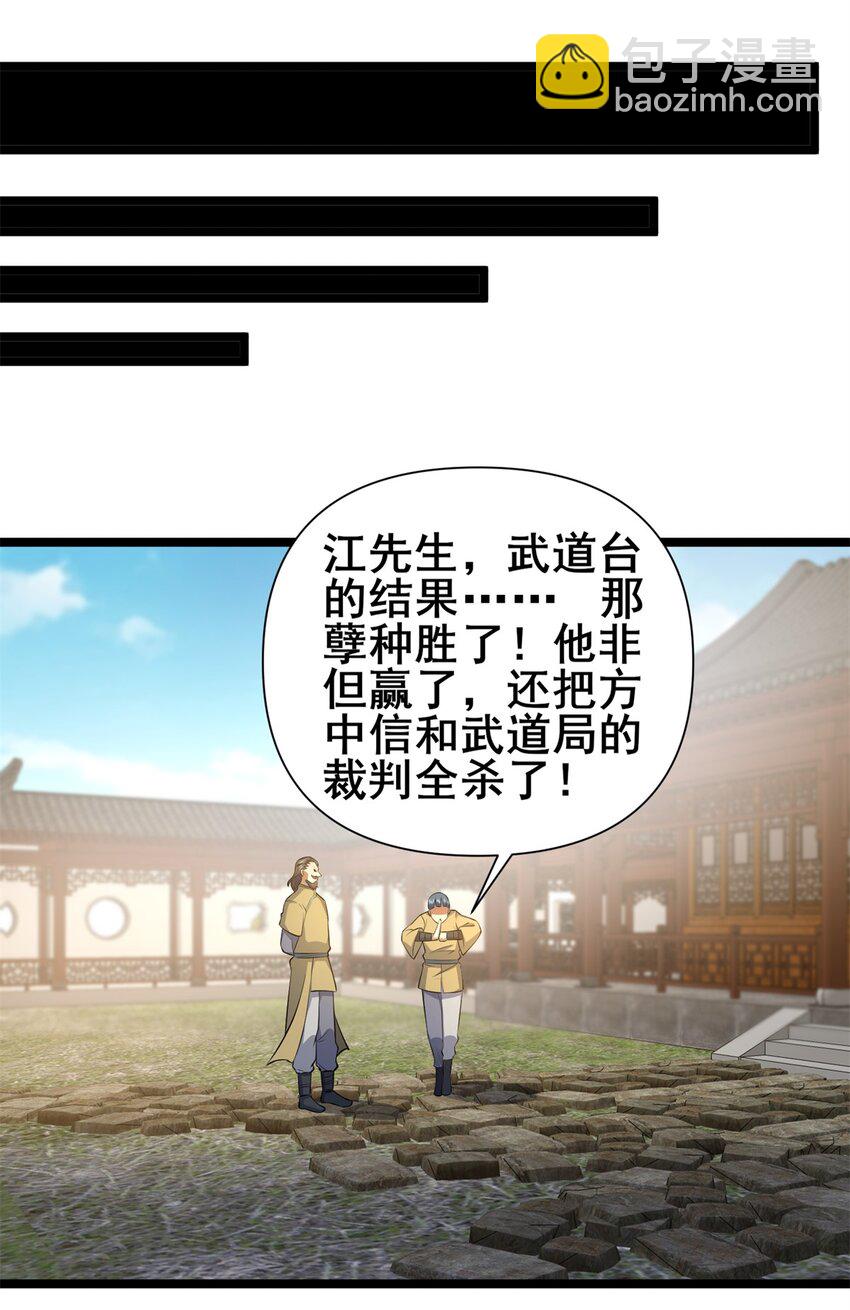 142 焚天掌(1/2)-第143话