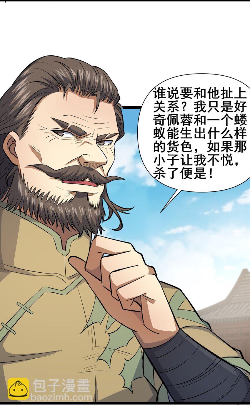 142 焚天掌(1/2)-第143话