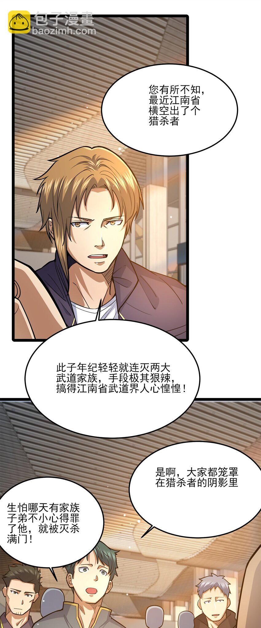 148 宗师降临江南-第149话