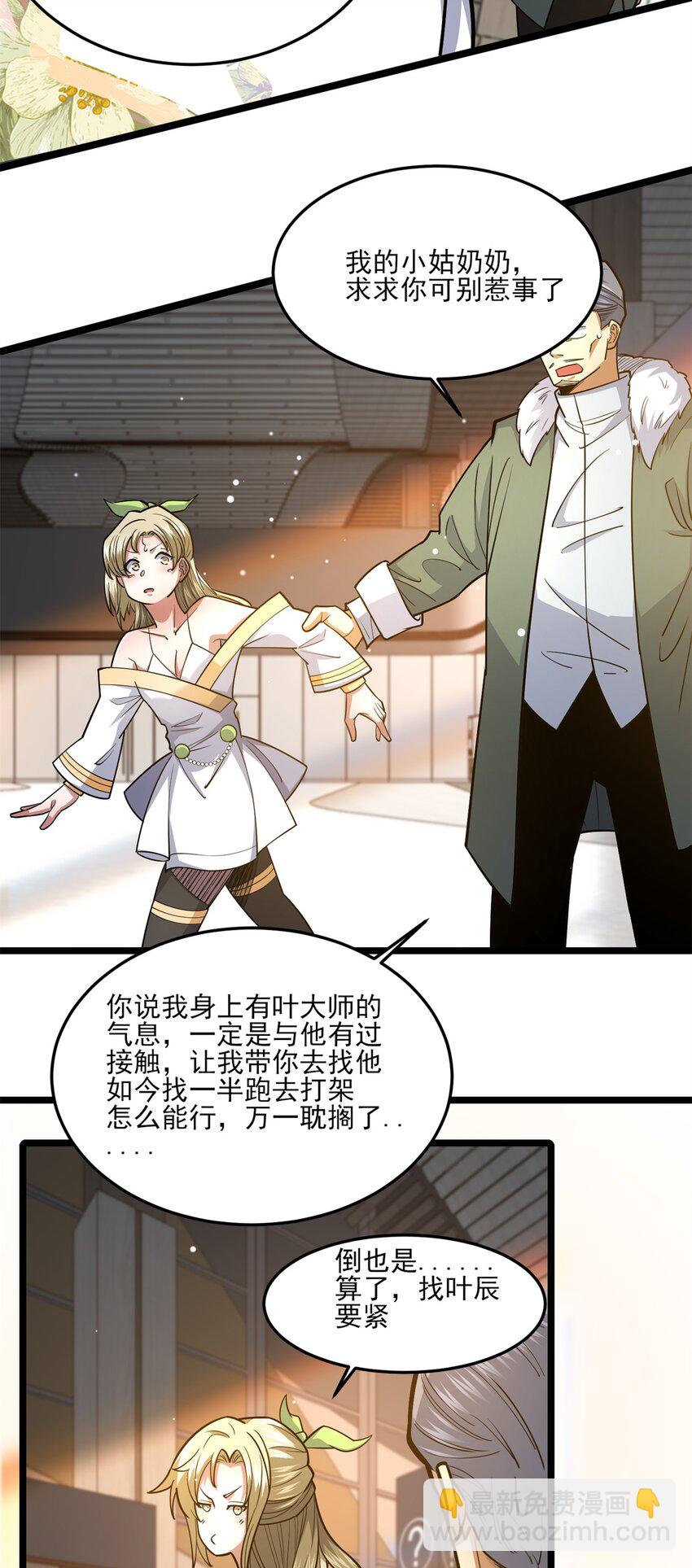 148 宗师降临江南-第149话