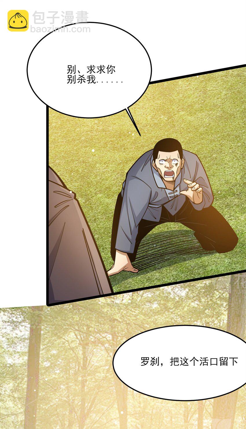 148 宗师降临江南-第149话