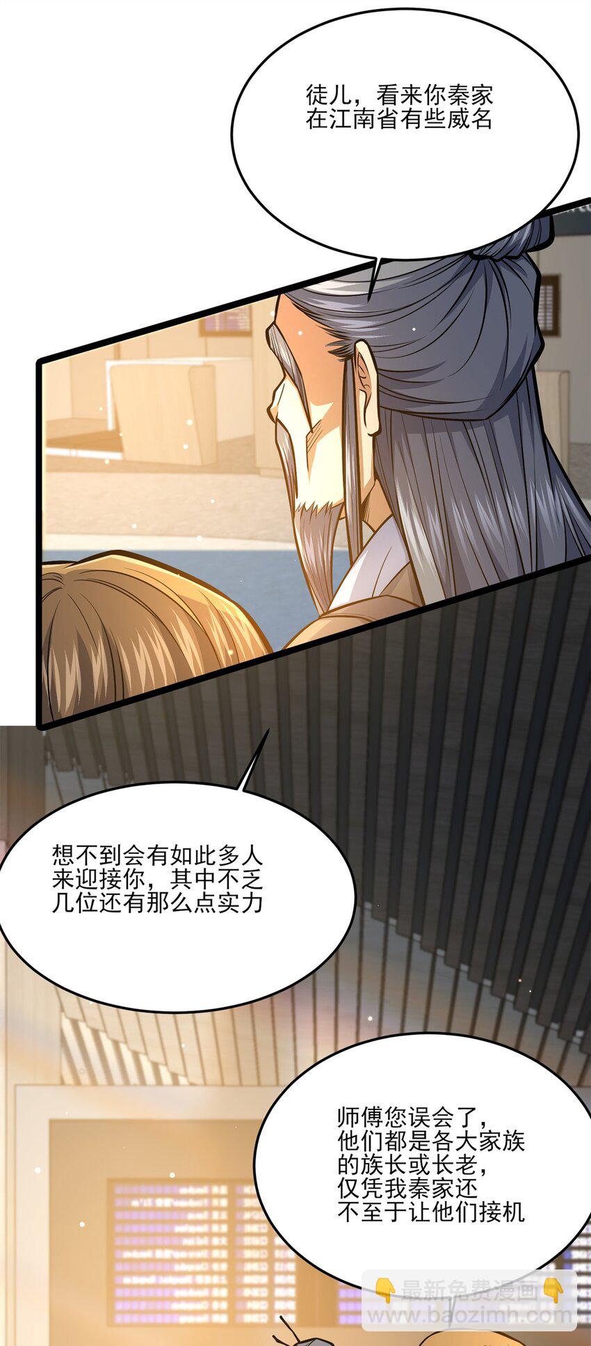148 宗师降临江南-第149话