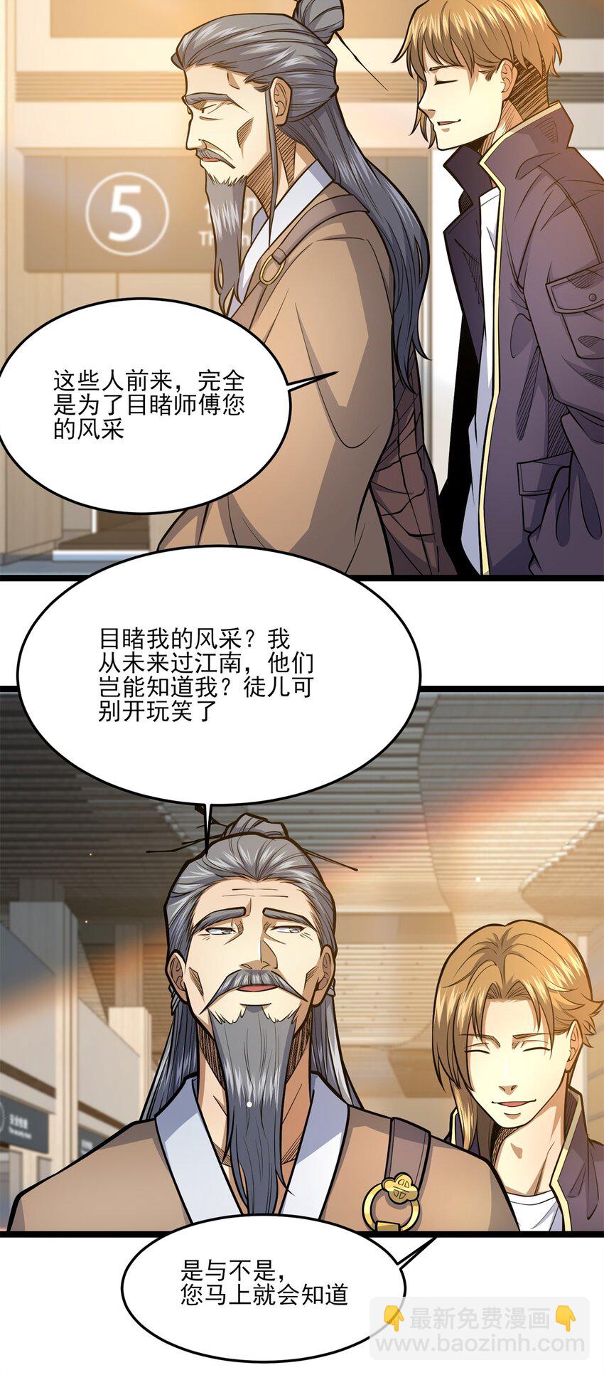 148 宗师降临江南-第149话