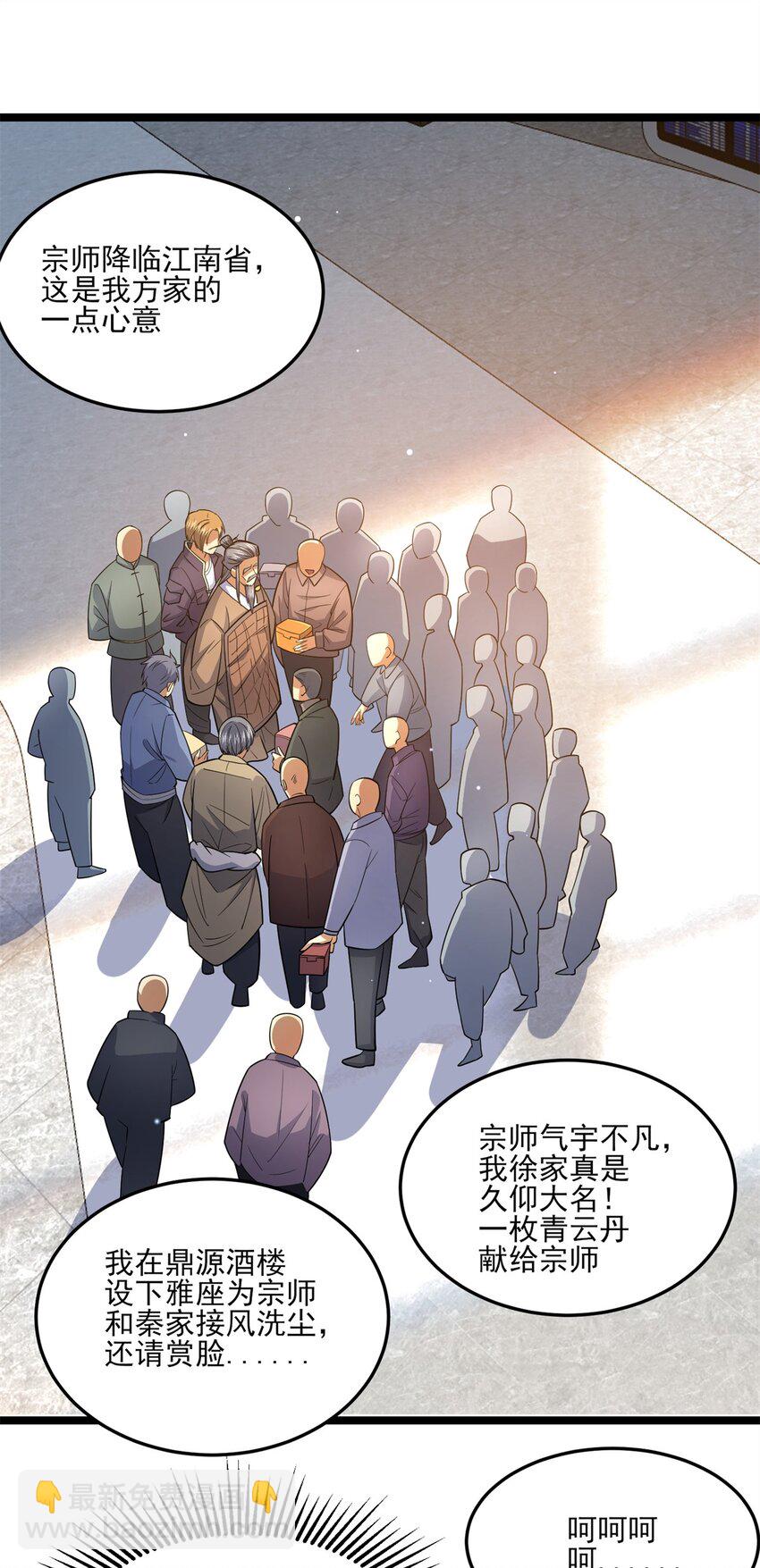 148 宗师降临江南-第149话