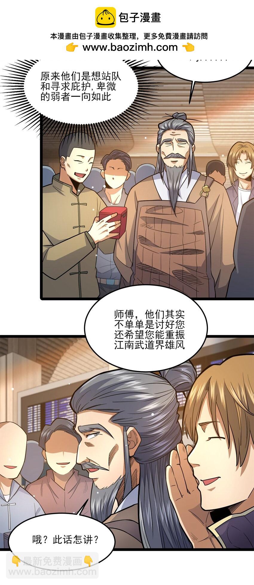 148 宗师降临江南-第149话