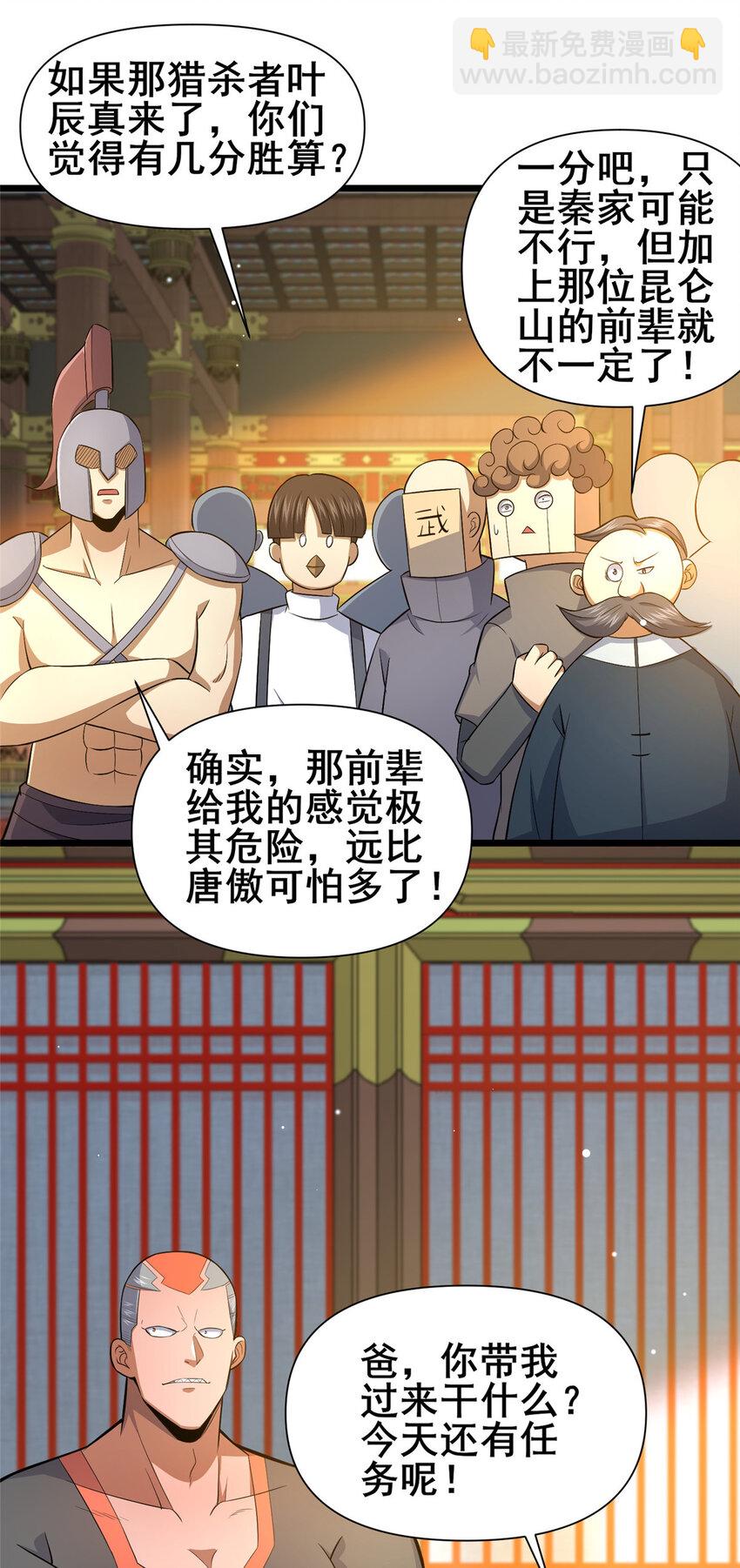 150 猎杀者来了-第151话