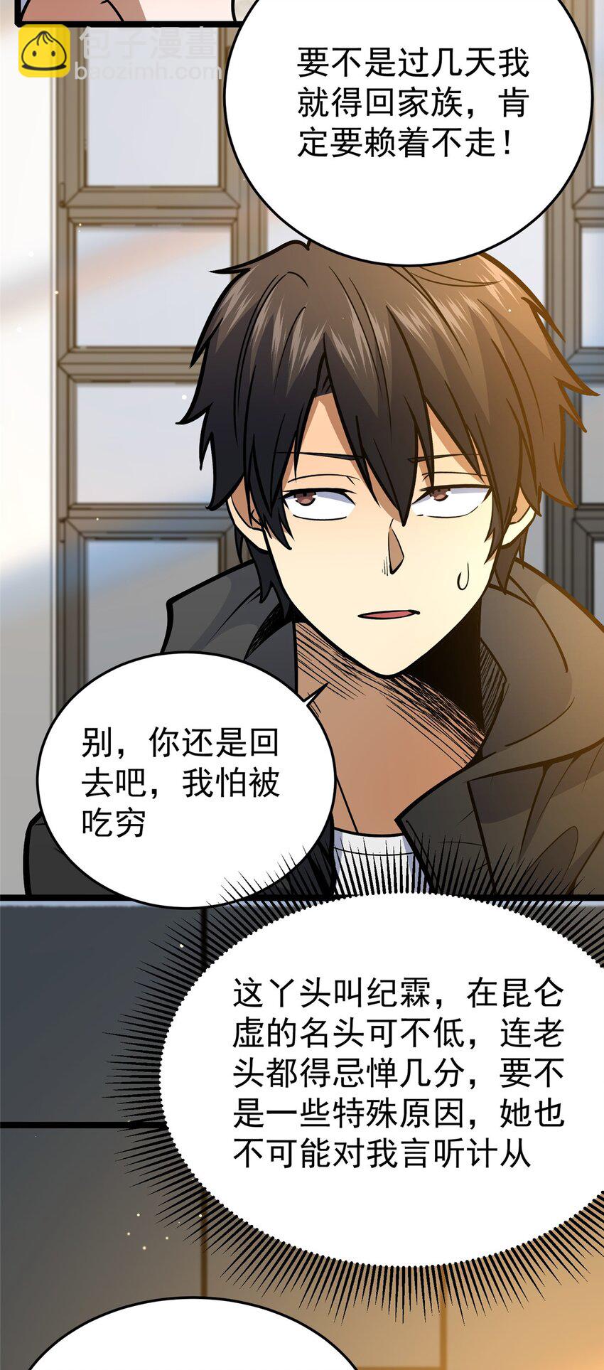 154 记思清-第155话